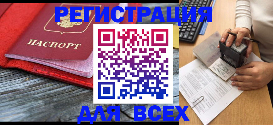 временная регистрация собственник в Оби