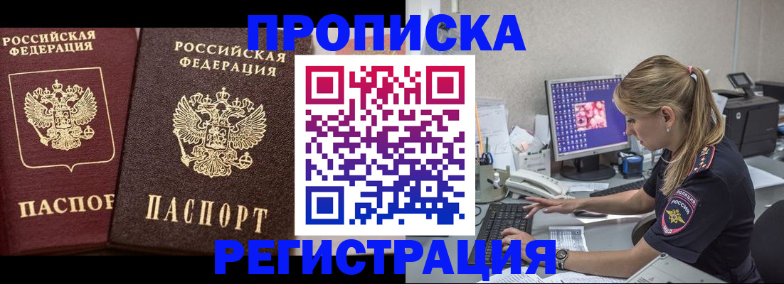 купить прописку в Оби